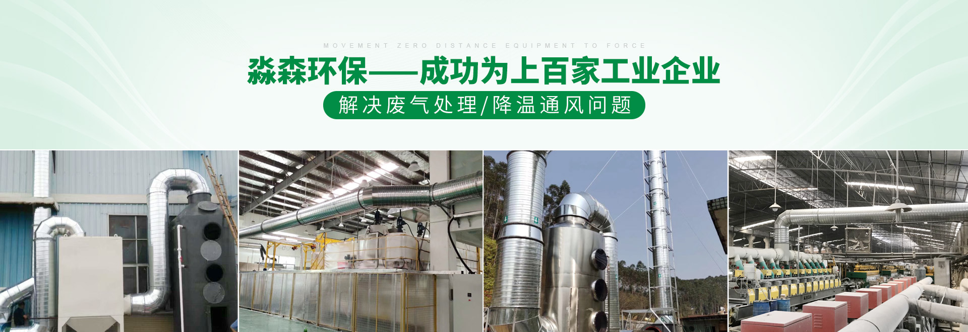 淼森環(huán)?！晒樯习偌夜I(yè)企業(yè)